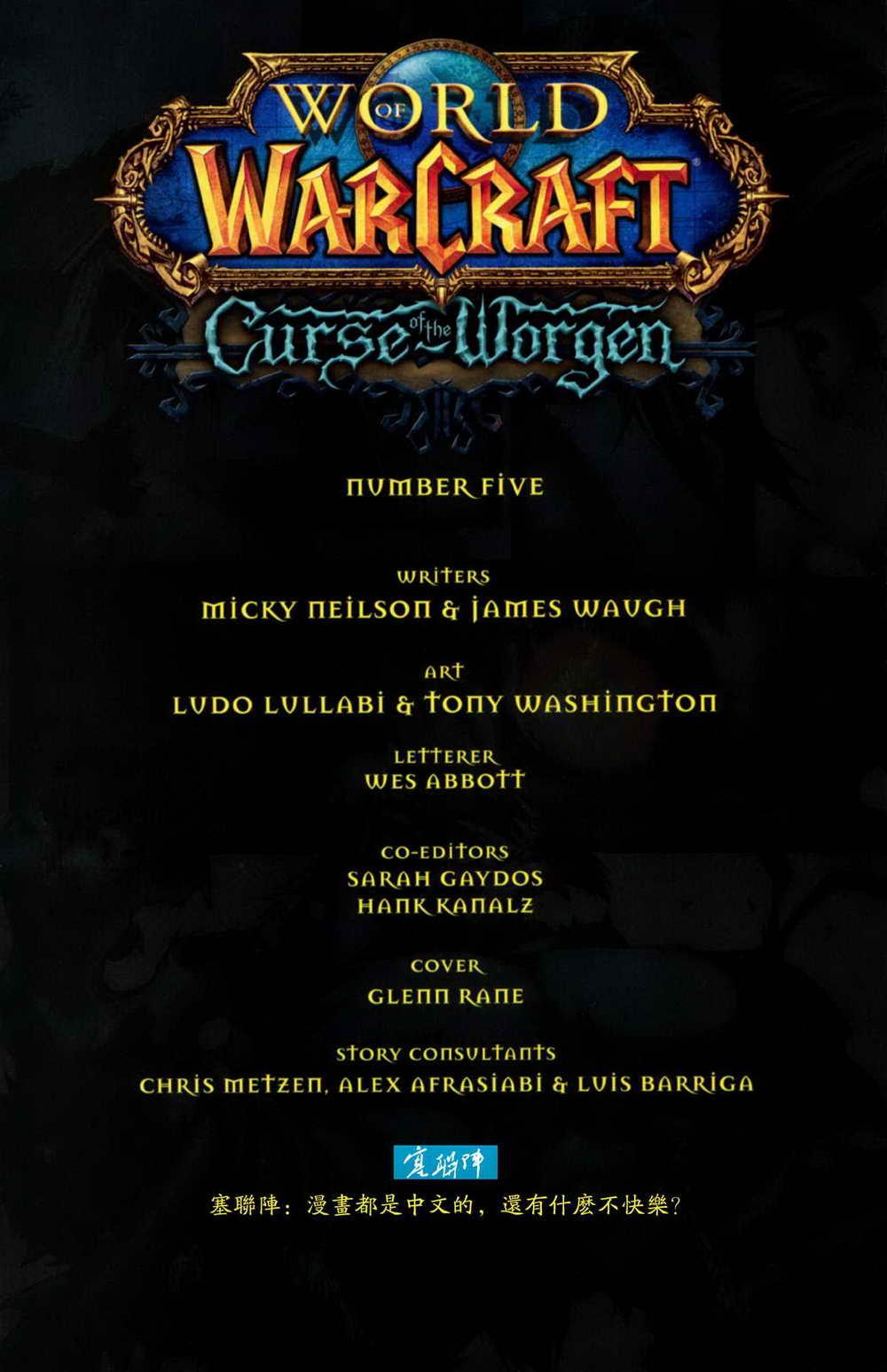 魔兽世界：狼人的诅咒 5卷 第1页