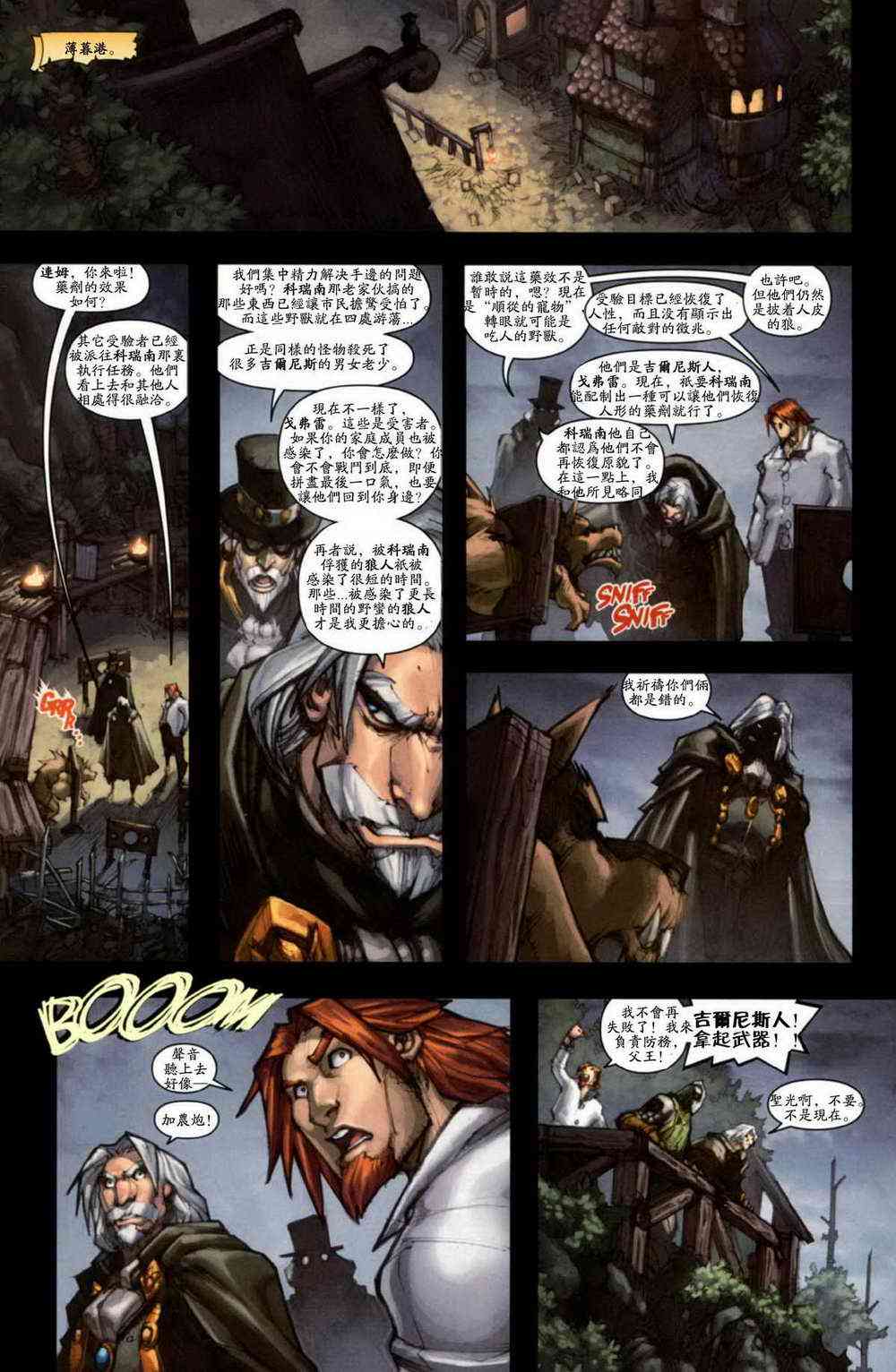 魔兽世界：狼人的诅咒 5卷 第5页