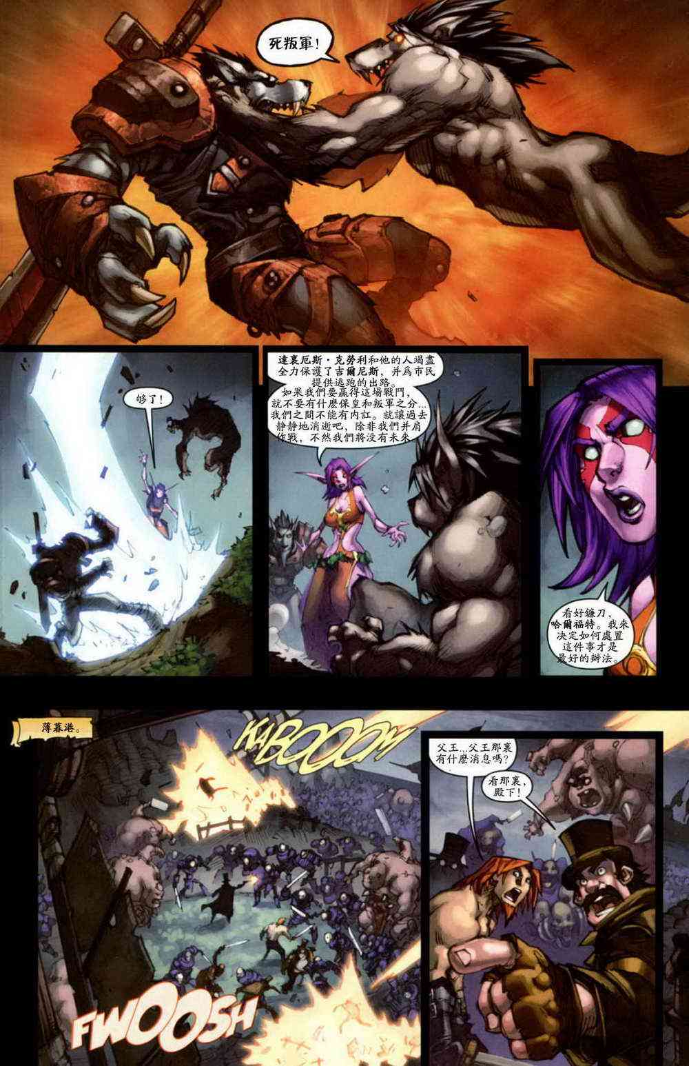 魔兽世界：狼人的诅咒 5卷 第8页
