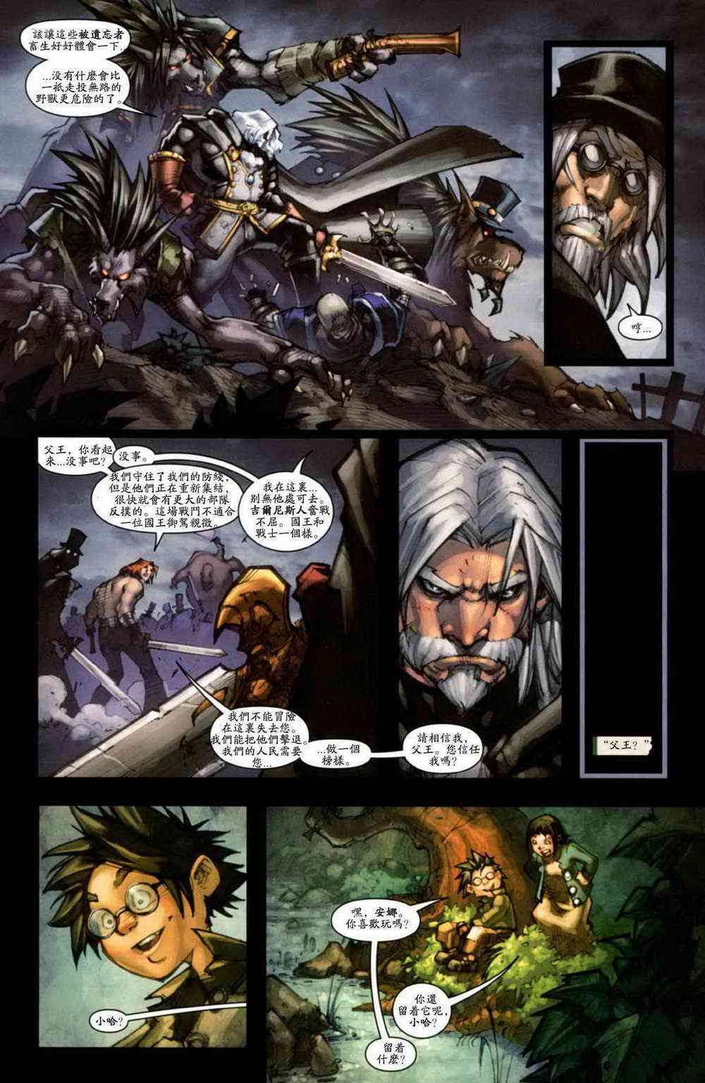 魔兽世界：狼人的诅咒 5卷 第9页