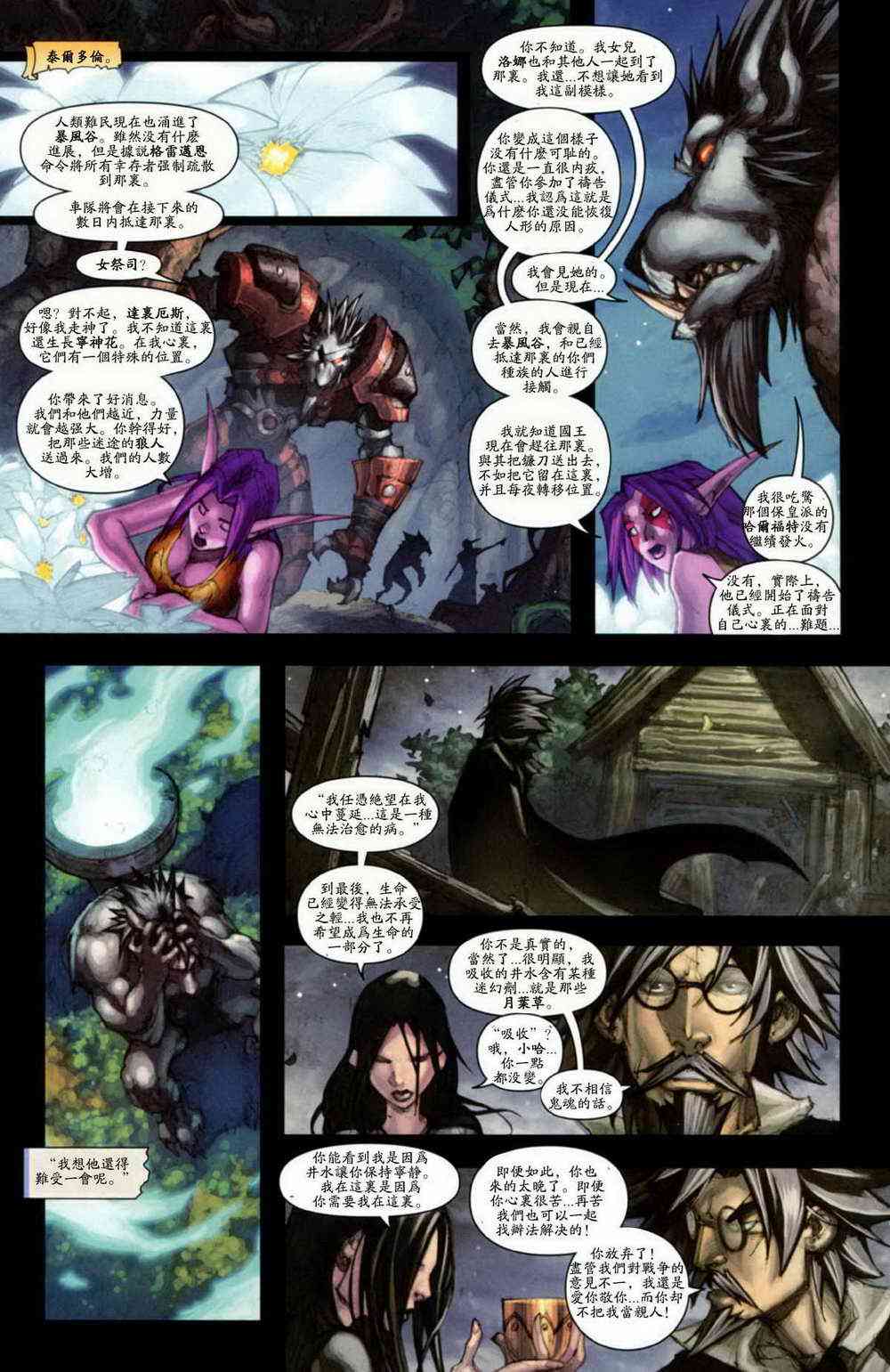 魔兽世界：狼人的诅咒 5卷 第13页