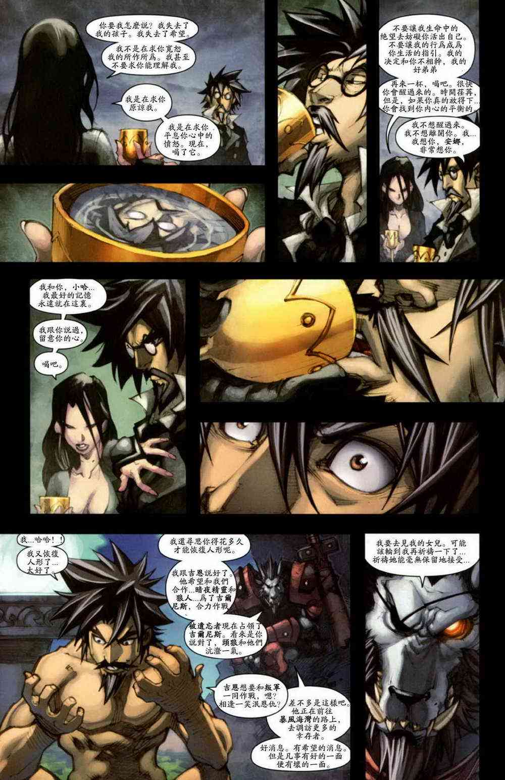 魔兽世界：狼人的诅咒 5卷 第14页