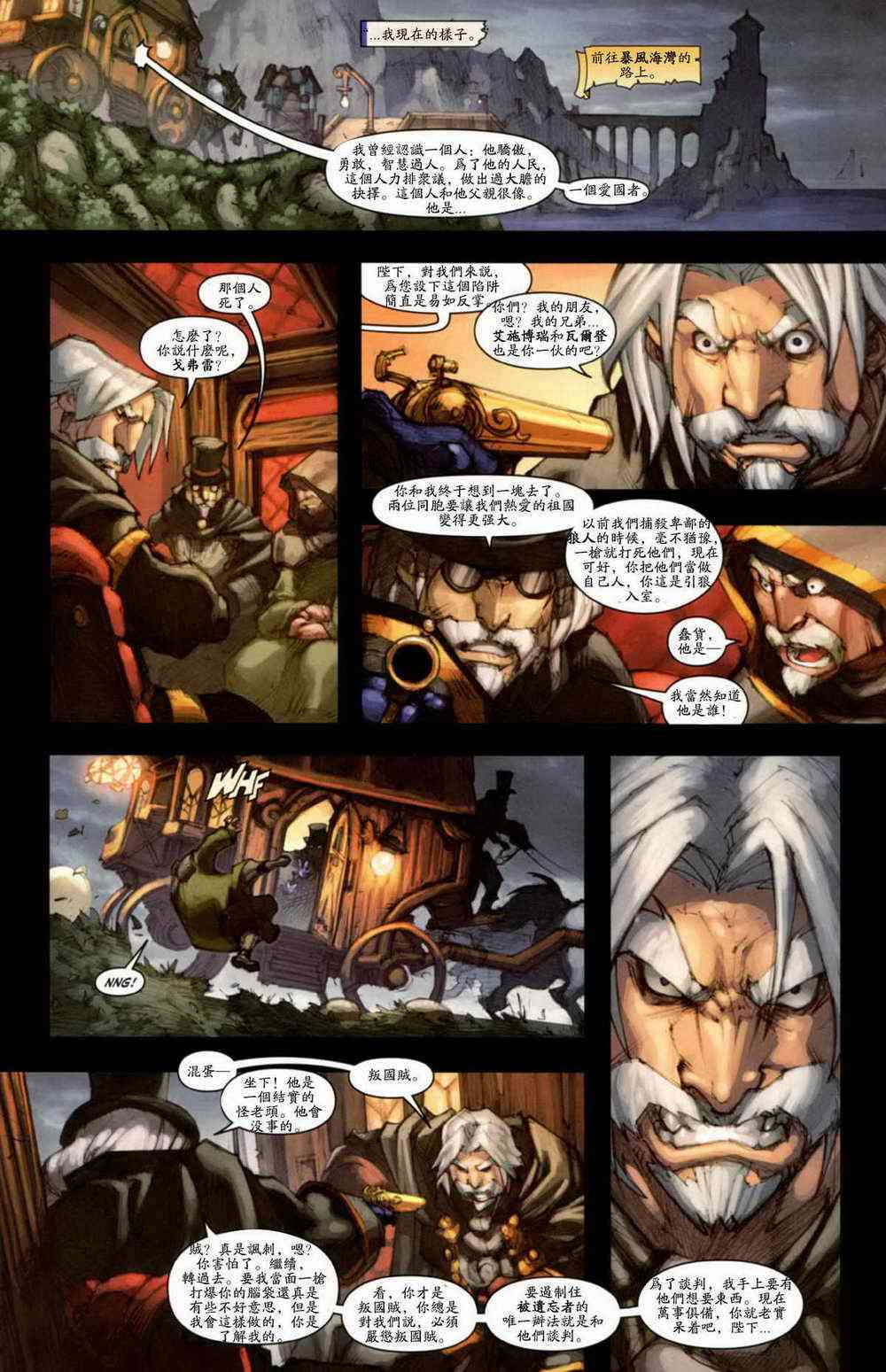 魔兽世界：狼人的诅咒 5卷 第15页