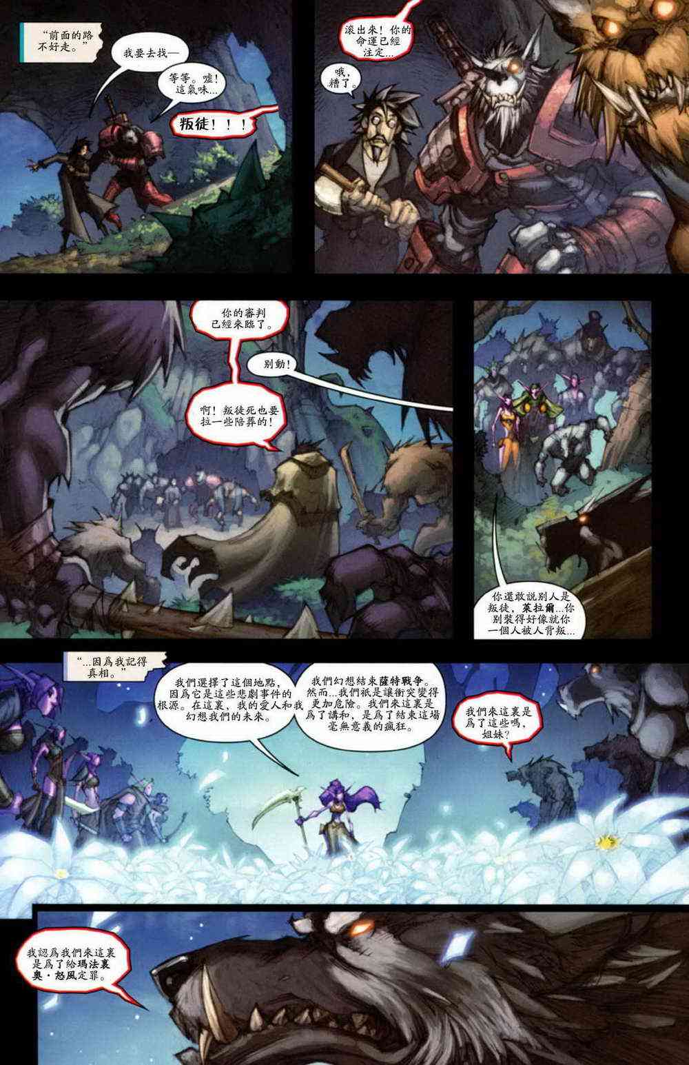 魔兽世界：狼人的诅咒 5卷 第16页