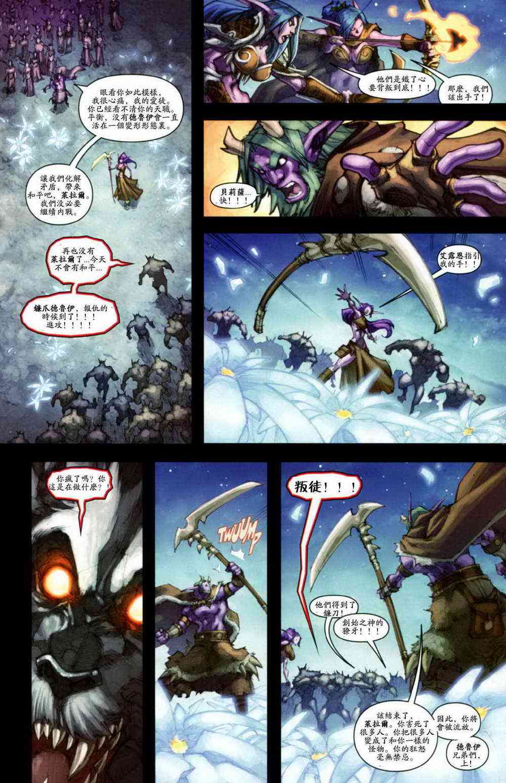 魔兽世界：狼人的诅咒 5卷 第17页