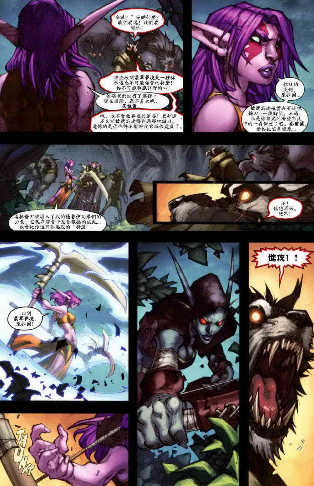 魔兽世界：狼人的诅咒 5卷 第20页