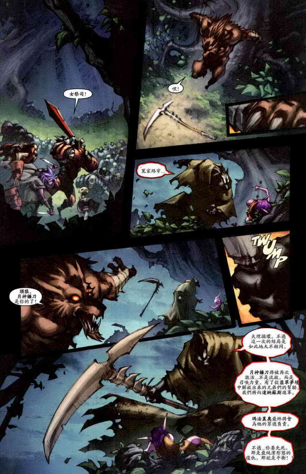 魔兽世界：狼人的诅咒 5卷 第22页