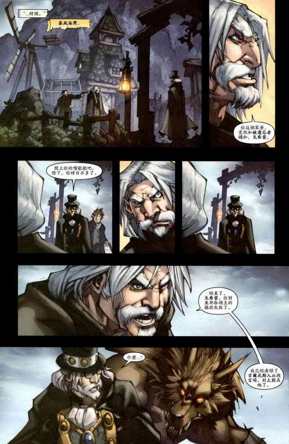 魔兽世界：狼人的诅咒 5卷 第25页