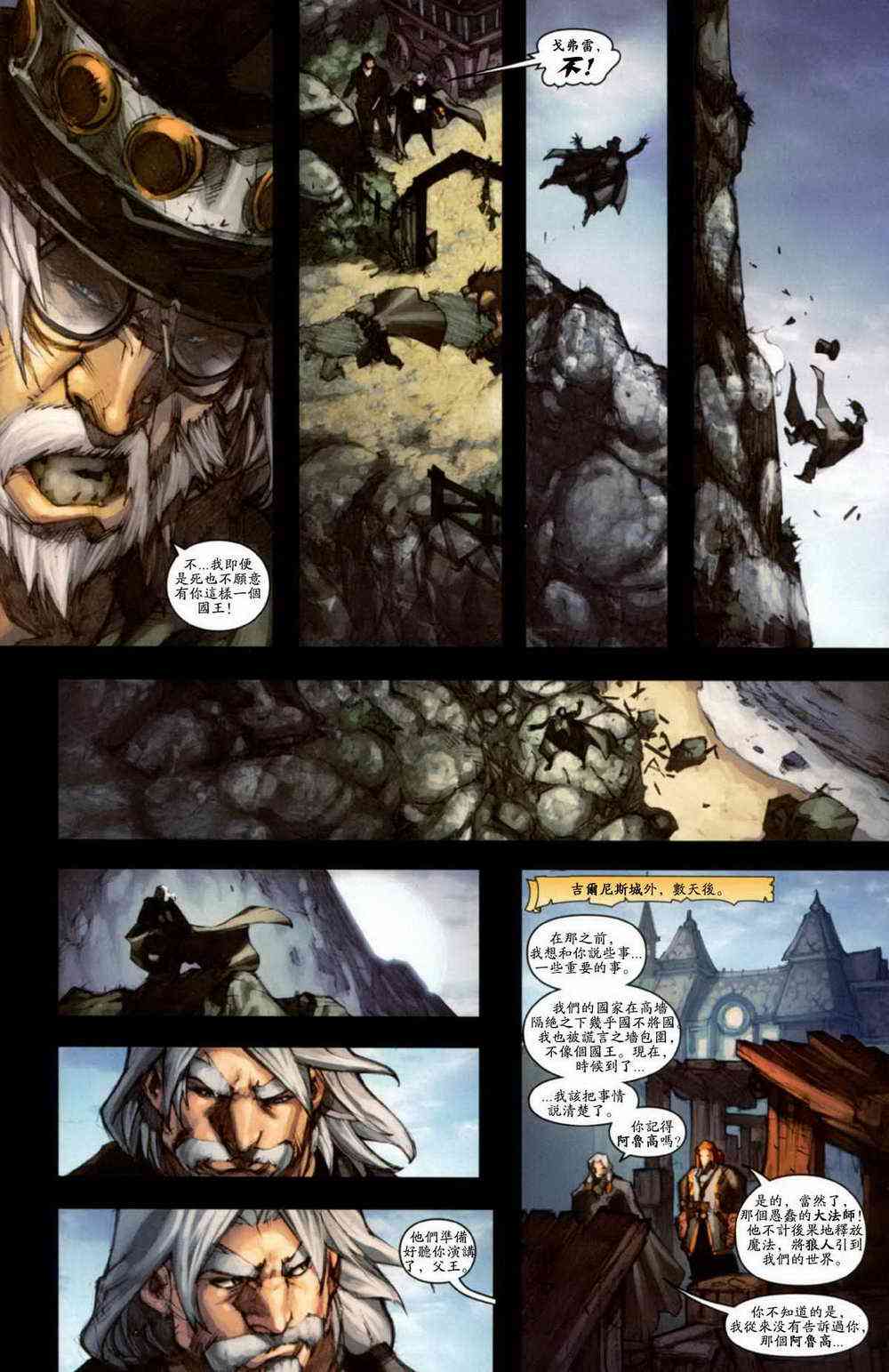 魔兽世界：狼人的诅咒 5卷 第26页