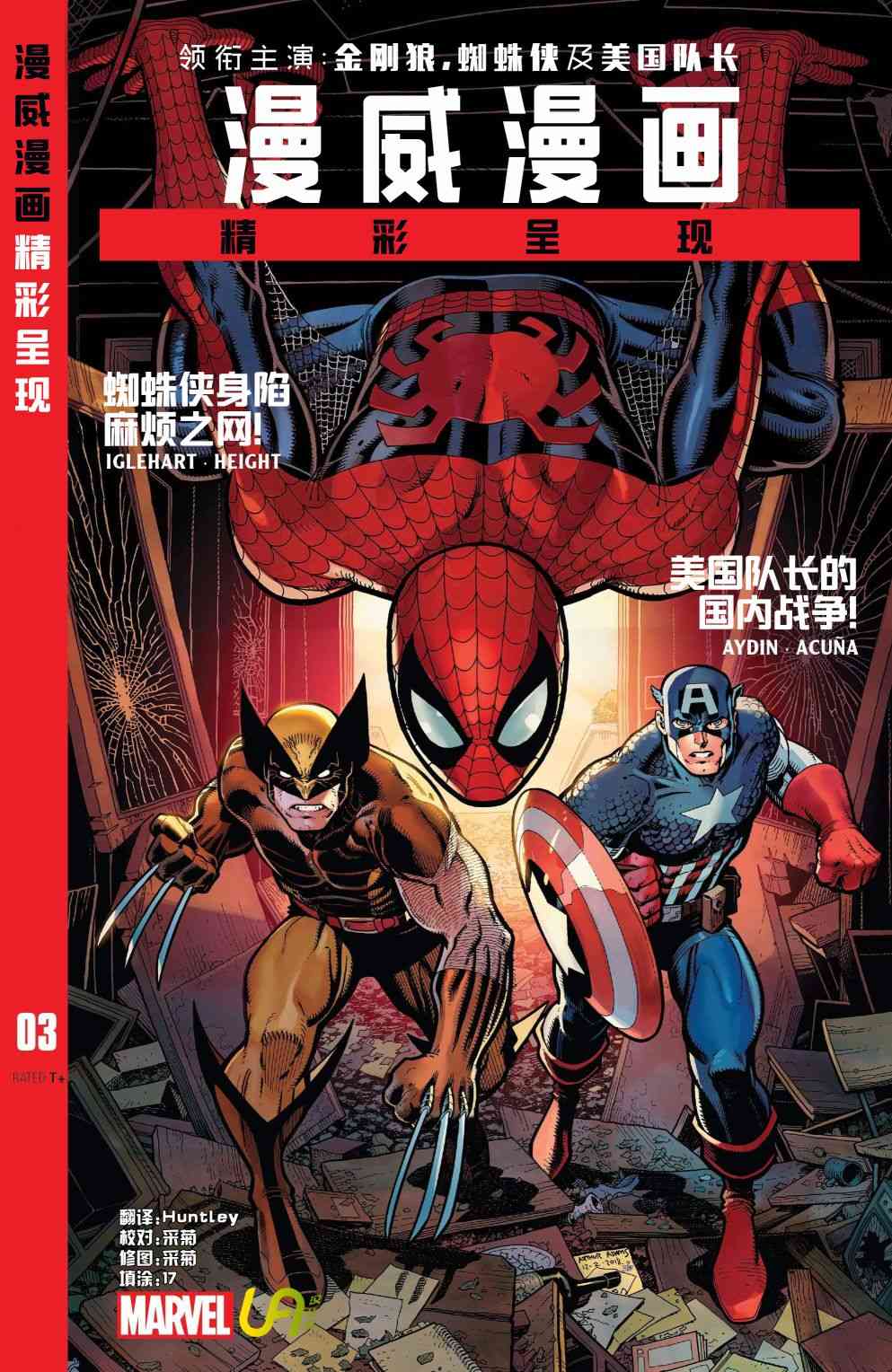 漫威精彩呈现 3卷 第0页