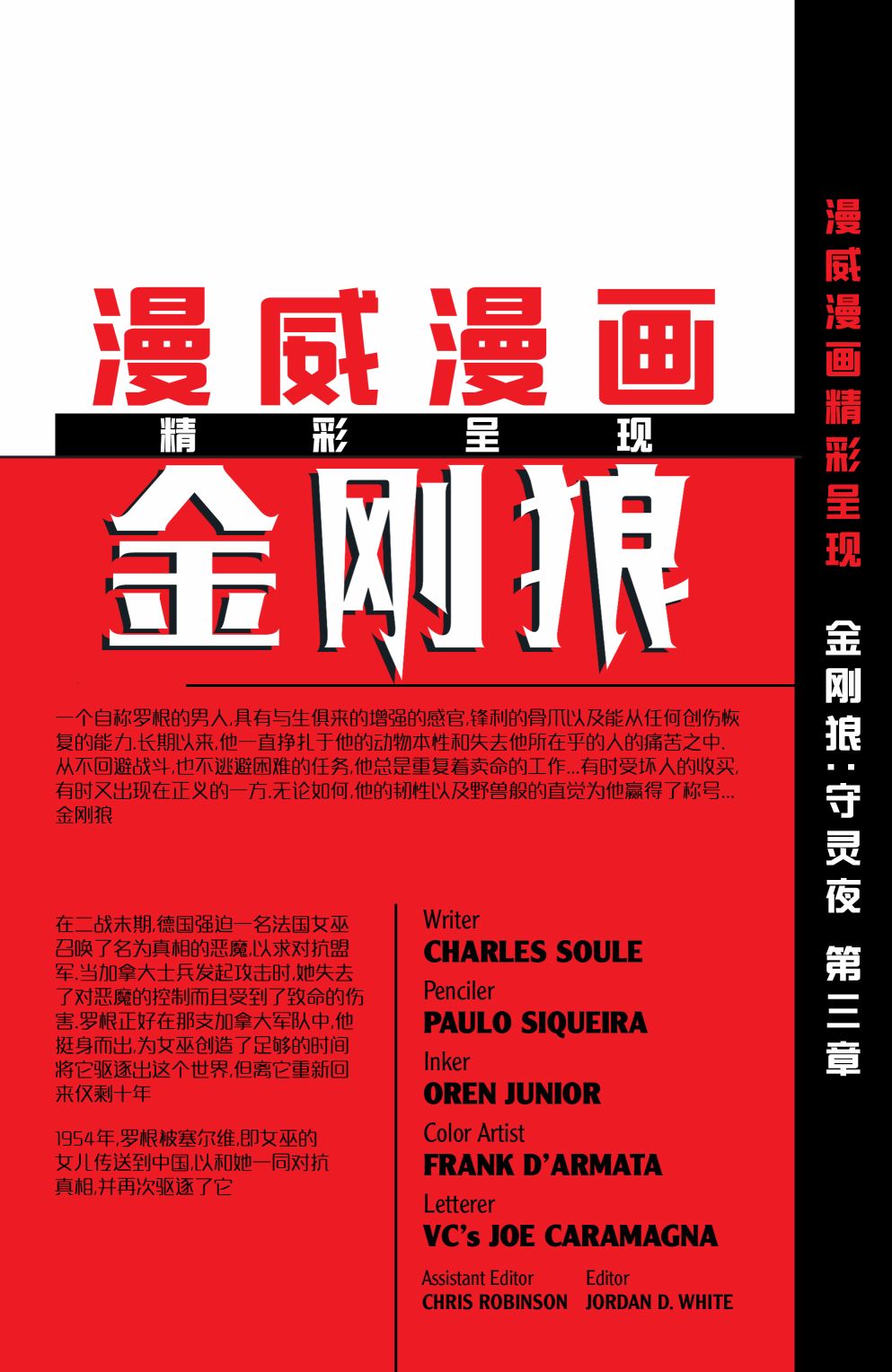 漫威精彩呈现 3卷 第1页