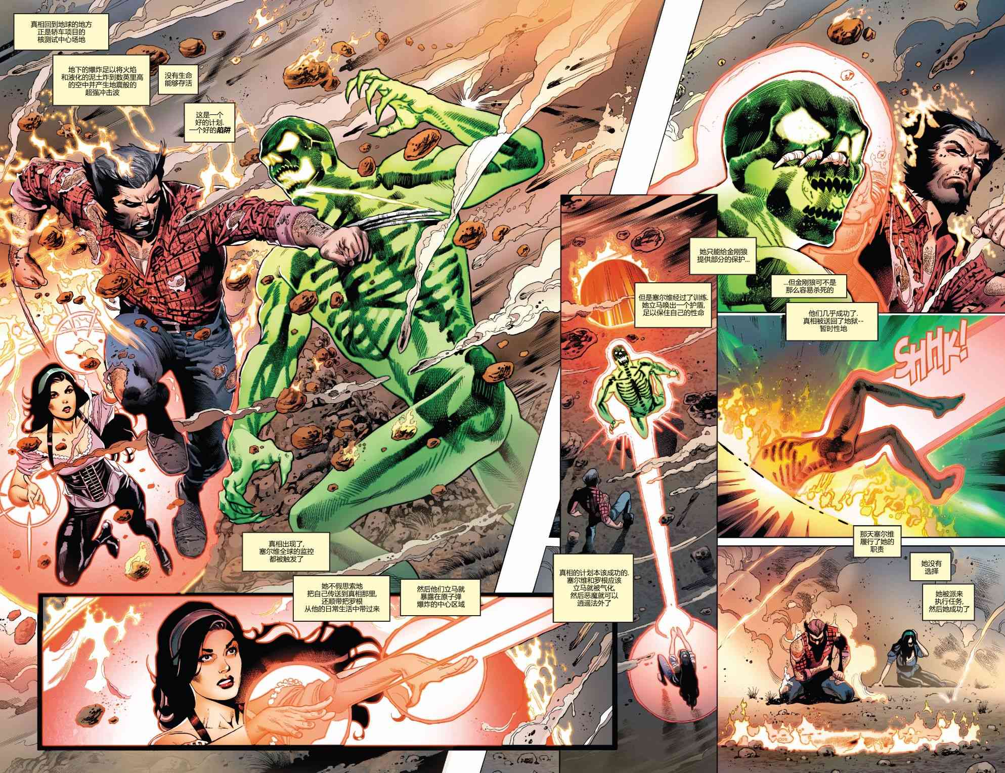 漫威精彩呈现 3卷 第3页