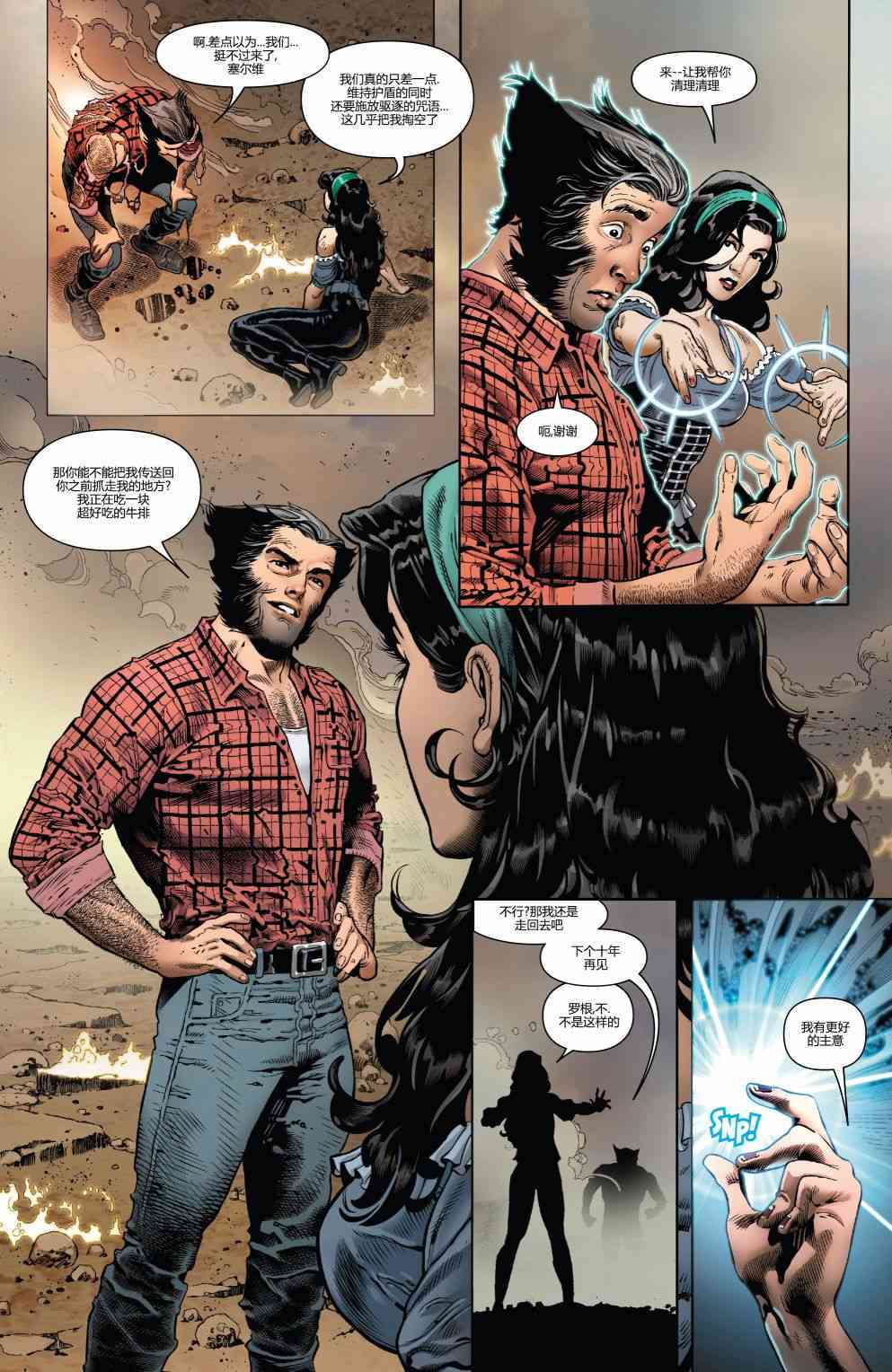 漫威精彩呈现 3卷 第4页
