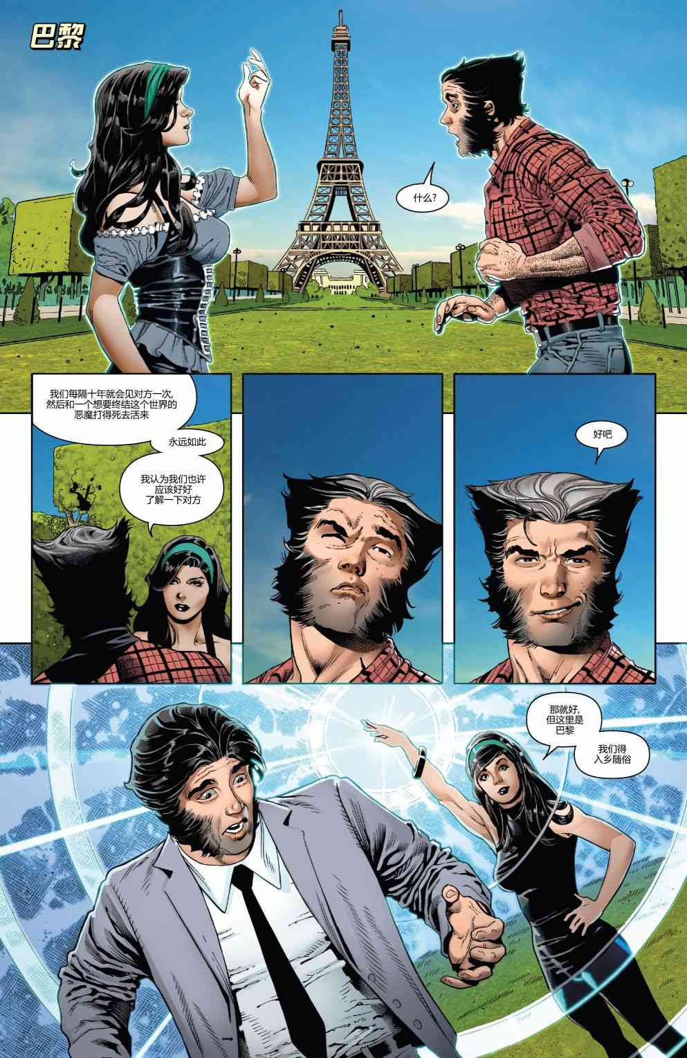 漫威精彩呈现 3卷 第5页