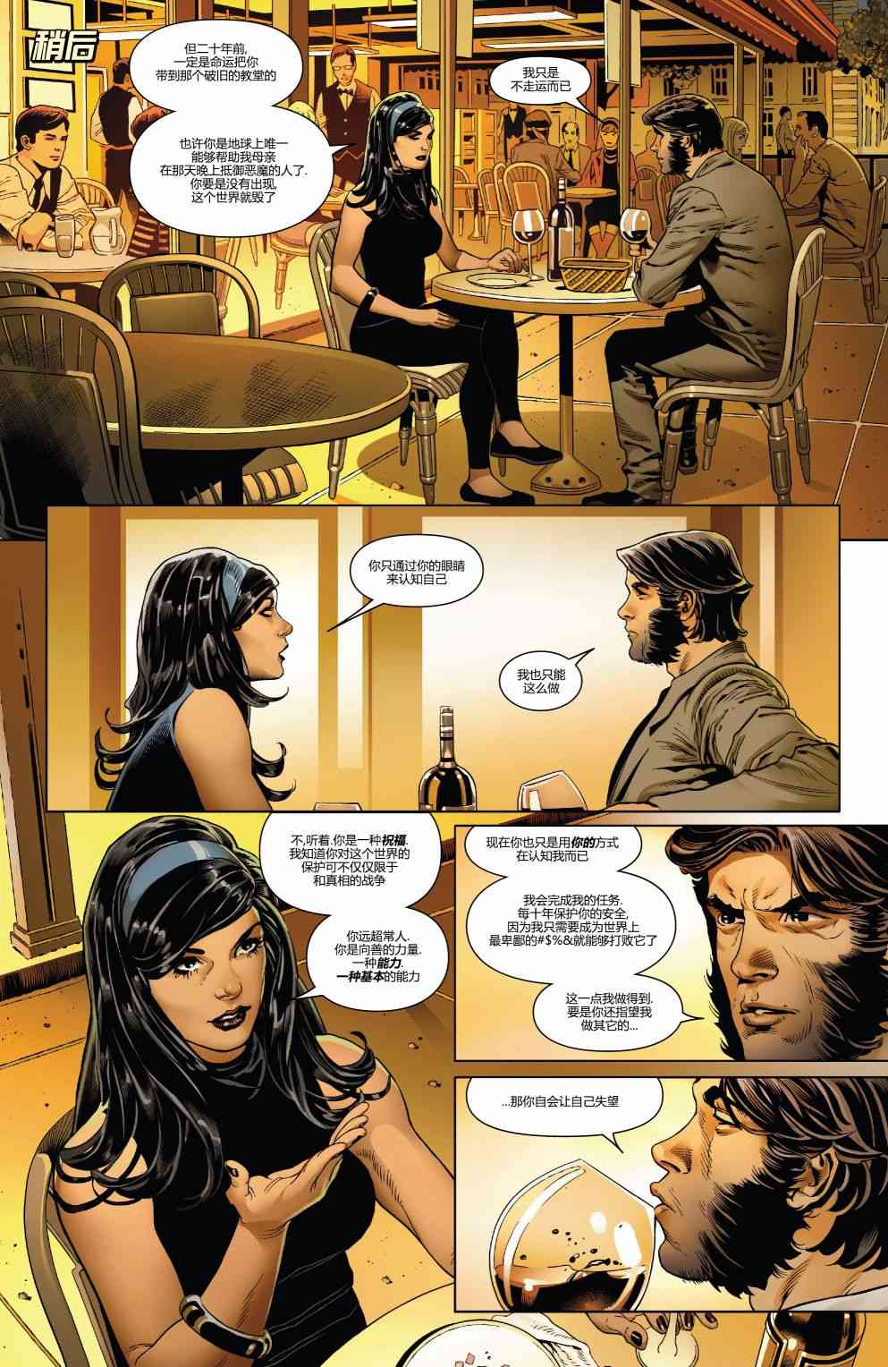 漫威精彩呈现 3卷 第7页