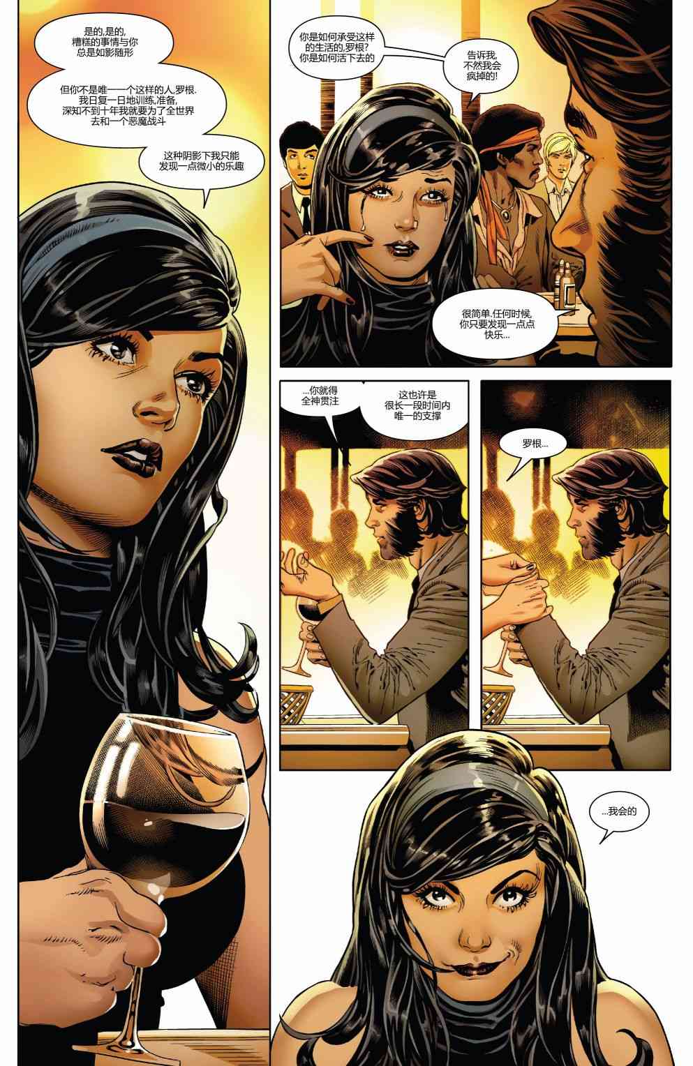 漫威精彩呈现 3卷 第8页