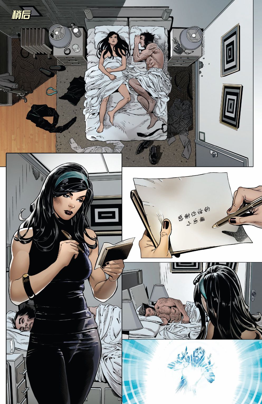 漫威精彩呈现 3卷 第9页