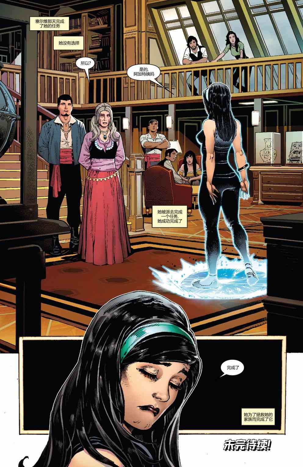 漫威精彩呈现 3卷 第10页