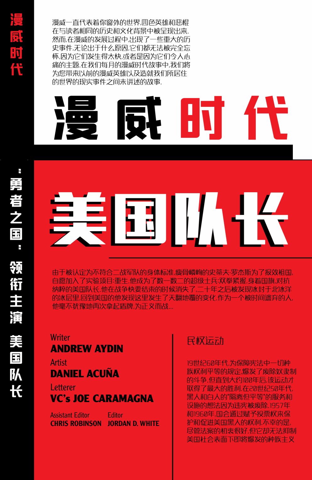 漫威精彩呈现 3卷 第11页