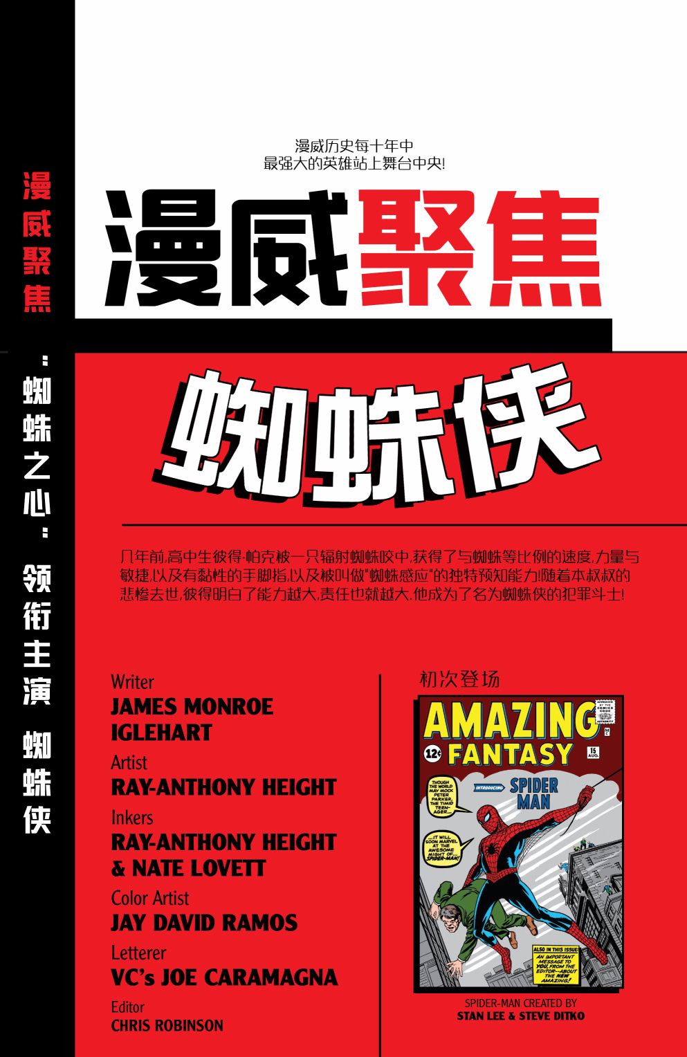 漫威精彩呈现3卷图