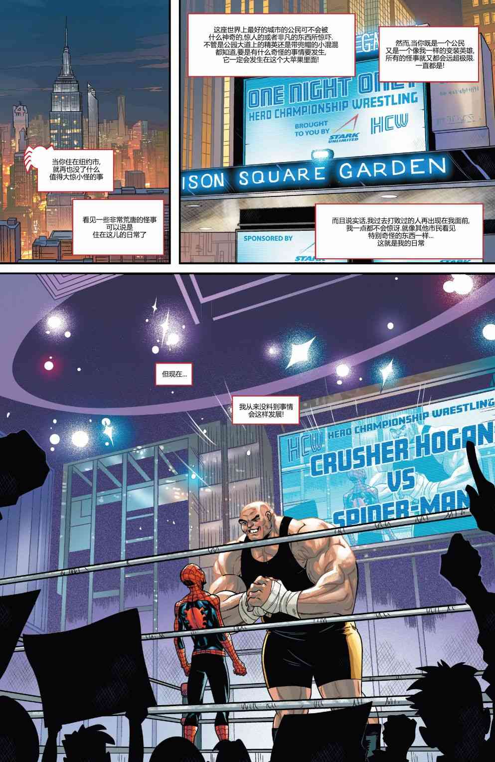 漫威精彩呈现3卷图