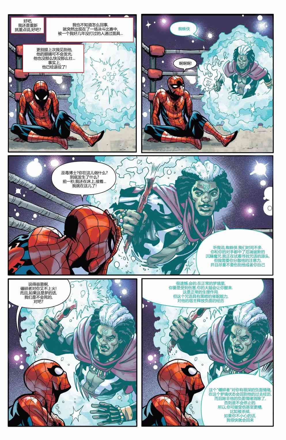 漫威精彩呈现3卷图