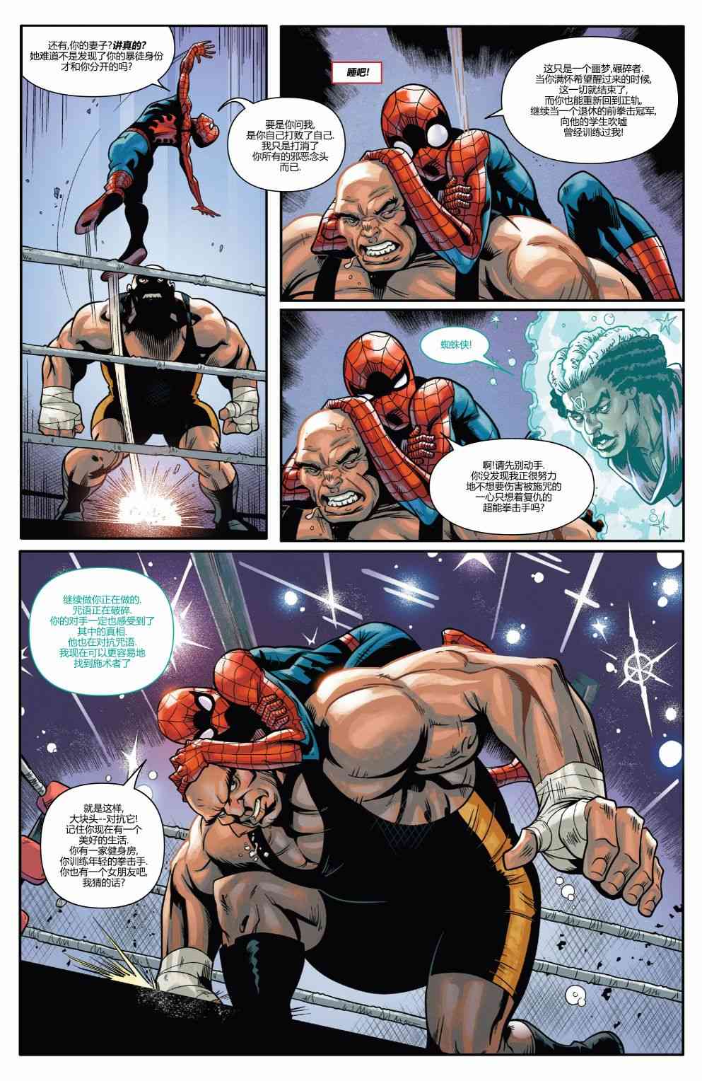 漫威精彩呈现3卷图