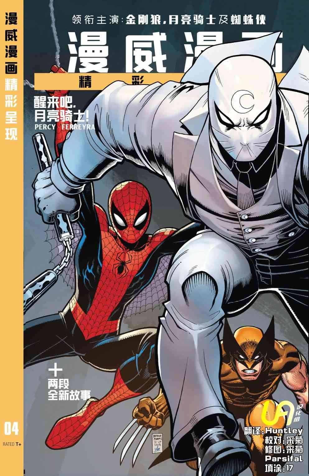 漫威精彩呈现4卷图