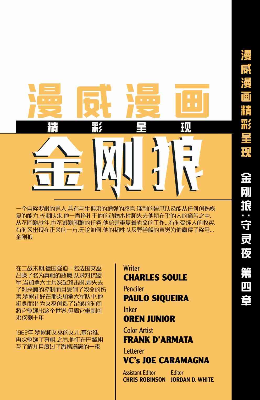 漫威精彩呈现4卷图