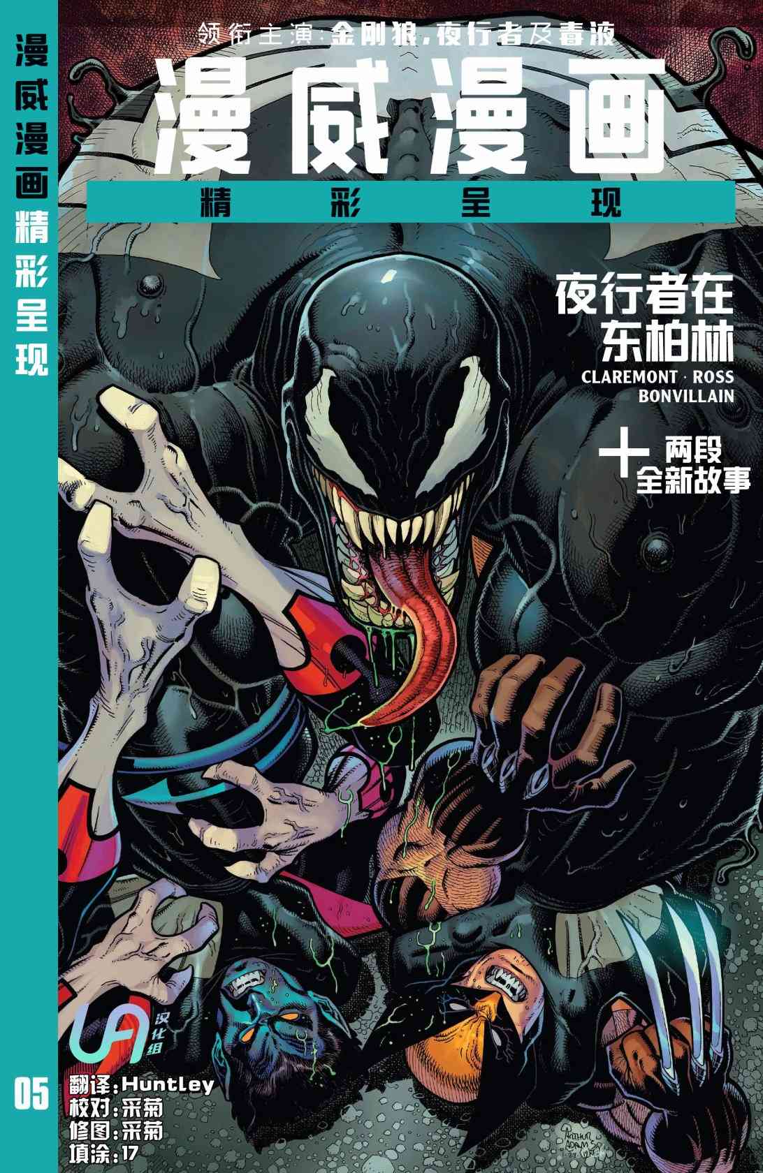 漫威精彩呈现5卷图