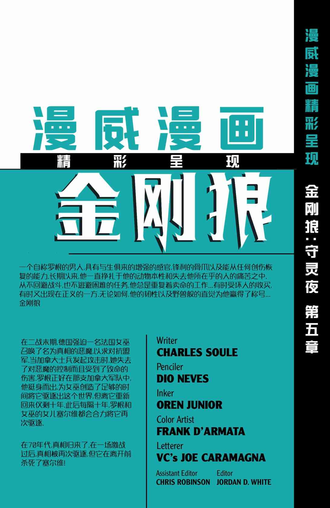 漫威精彩呈现5卷图