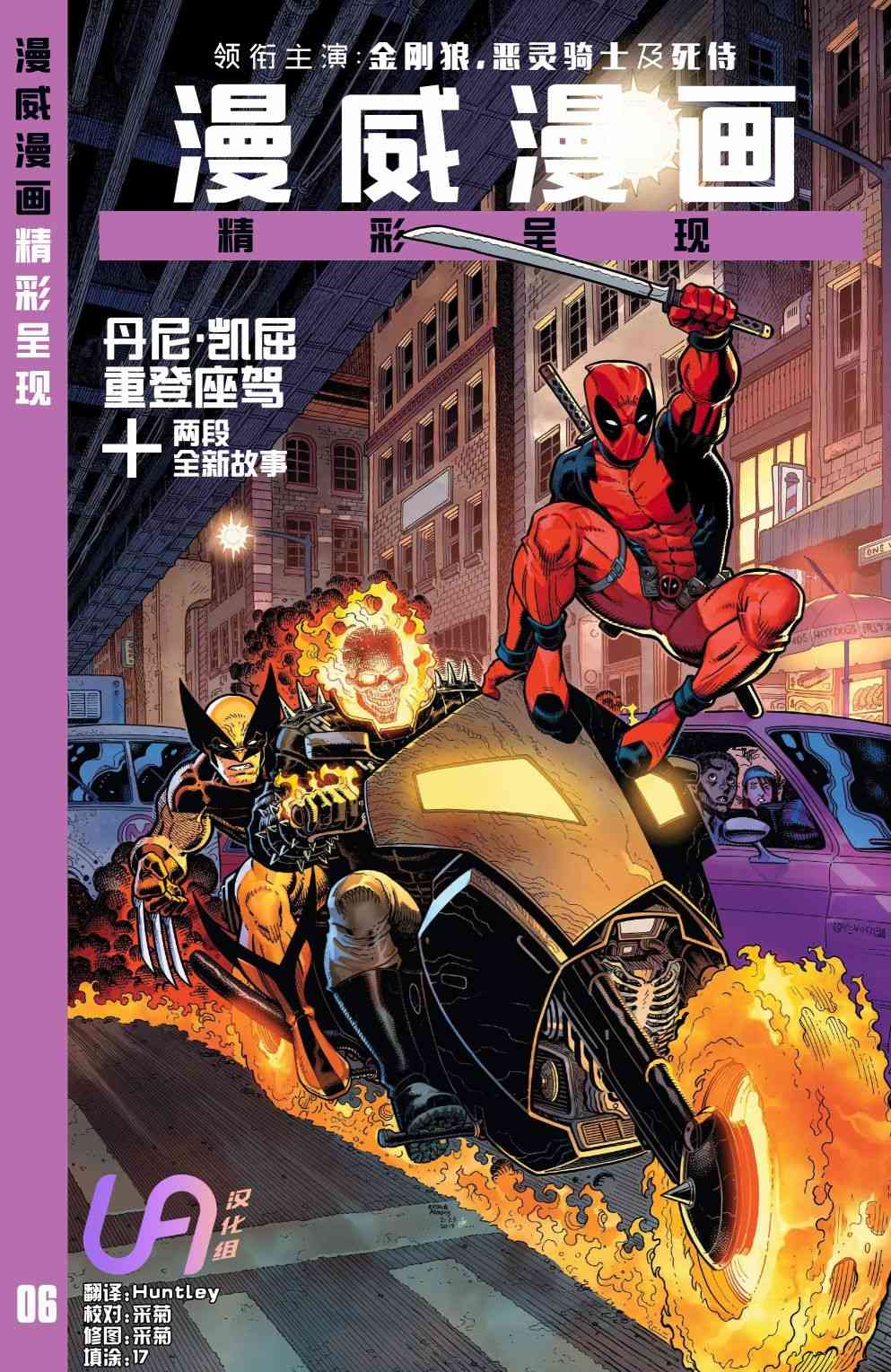 漫威精彩呈现6卷图