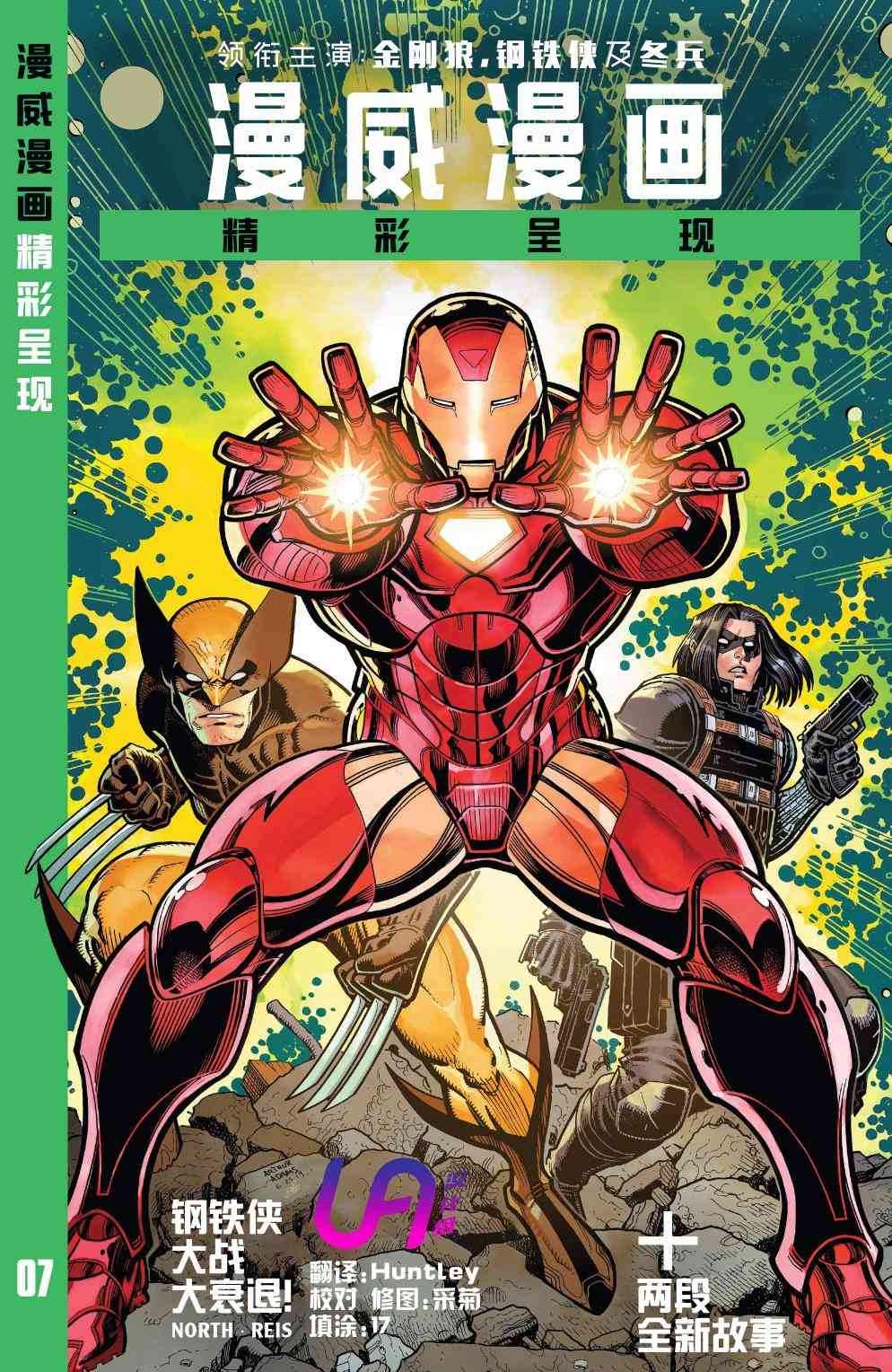 漫威精彩呈现7卷图