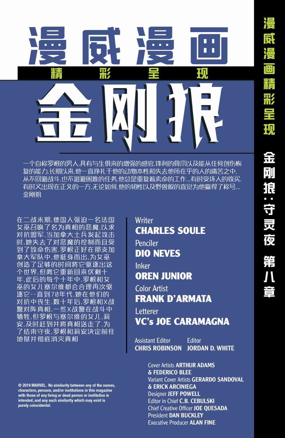 漫威精彩呈现 8卷 第1页