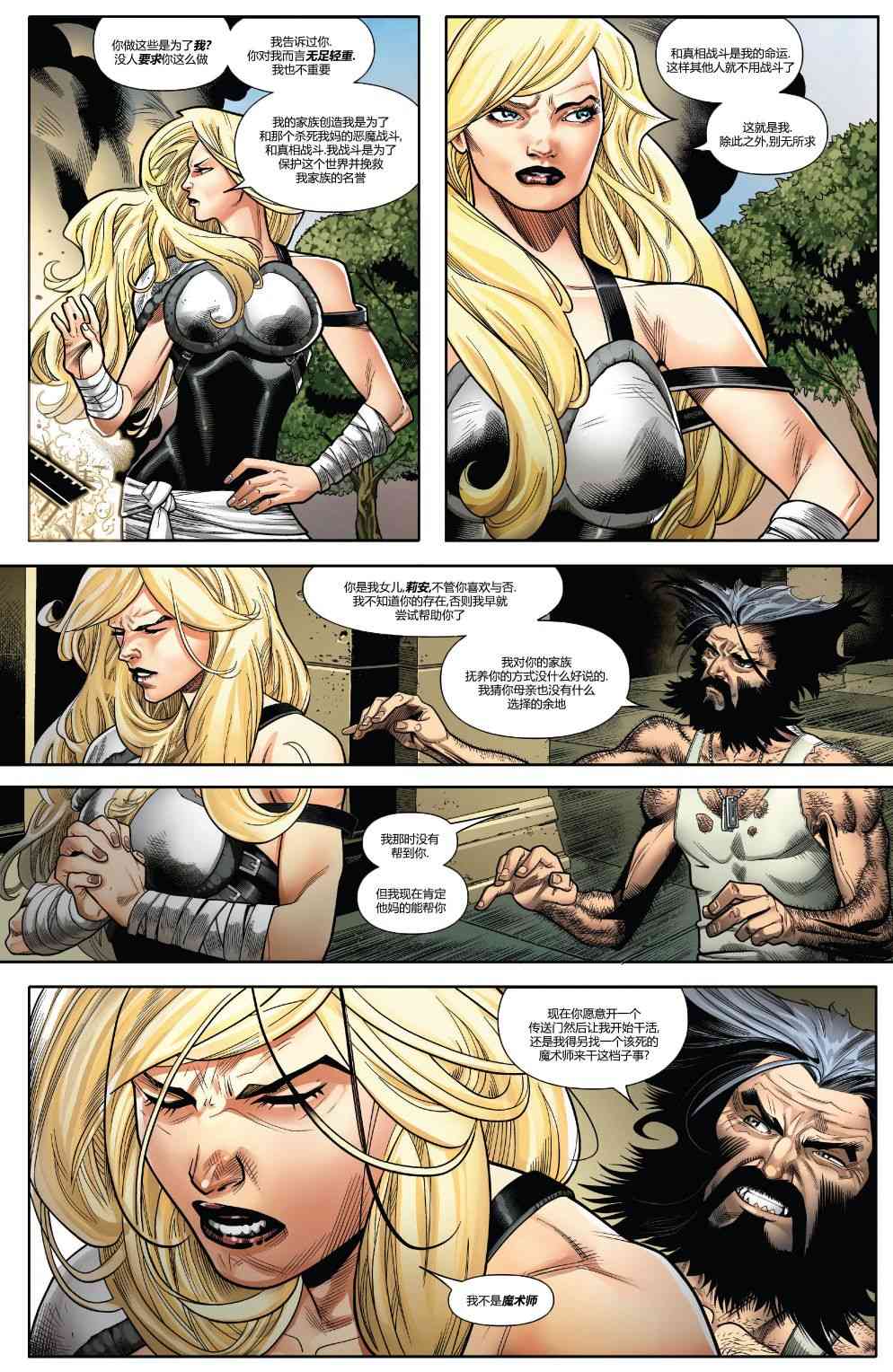 漫威精彩呈现 8卷 第4页