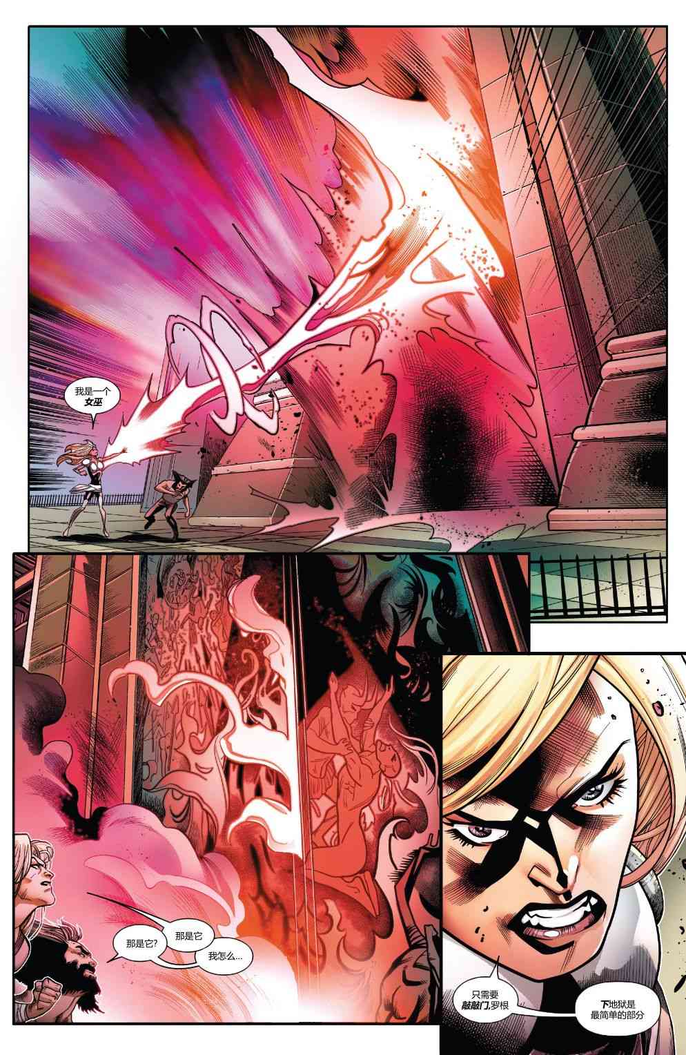 漫威精彩呈现 8卷 第5页