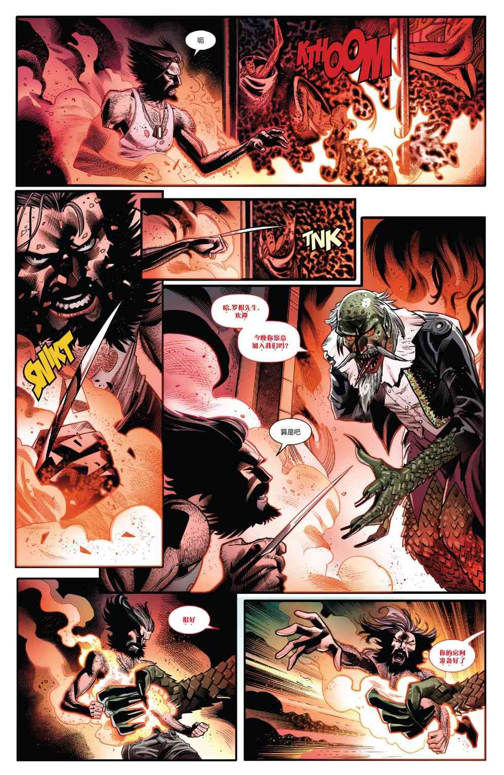 漫威精彩呈现 8卷 第6页