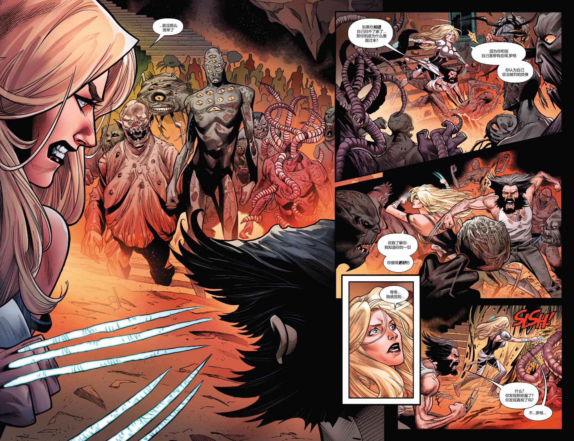 漫威精彩呈现 8卷 第9页