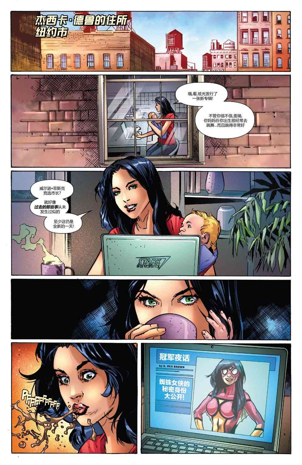 漫威精彩呈现 8卷 第12页