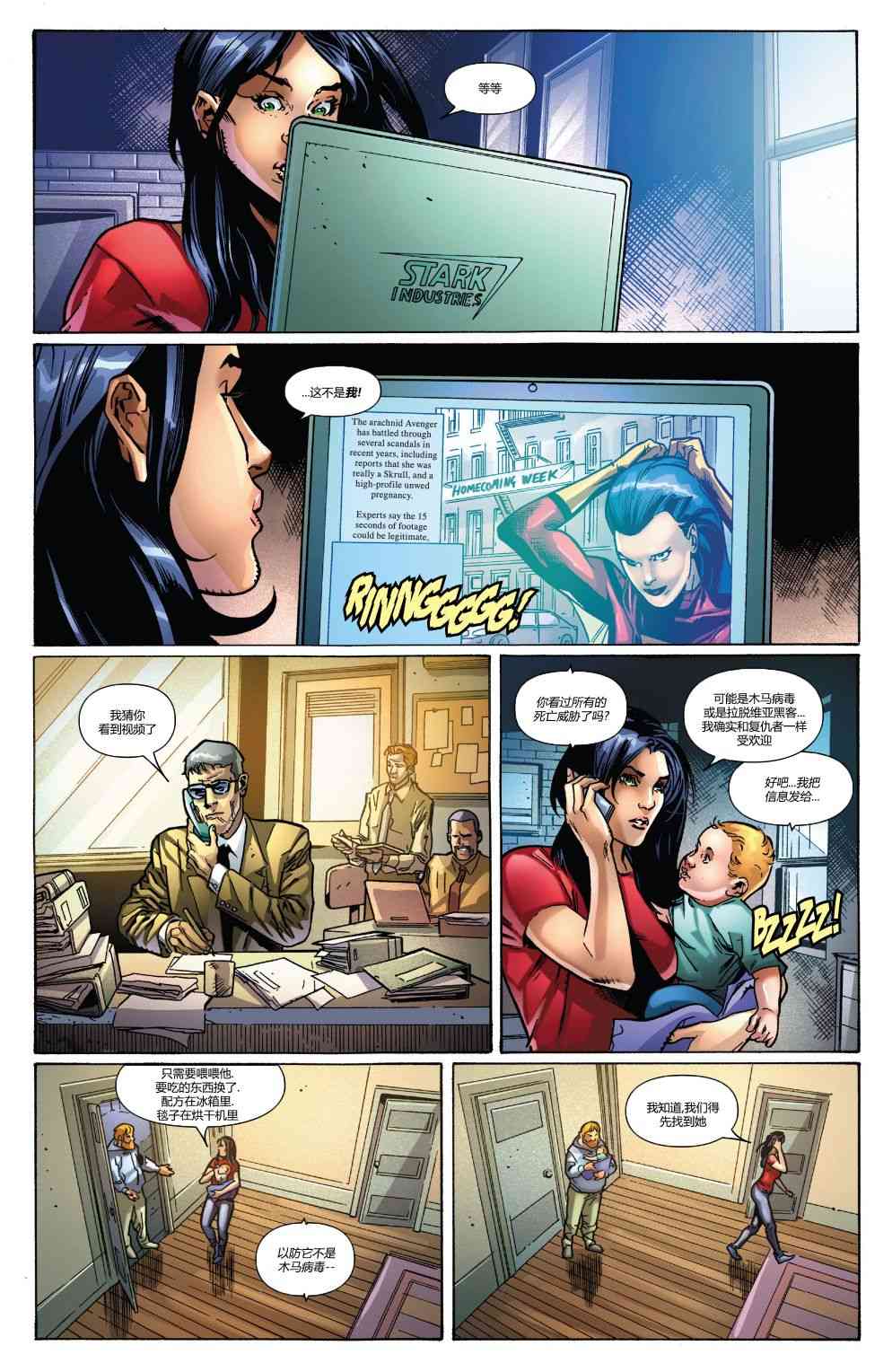 漫威精彩呈现 8卷 第13页