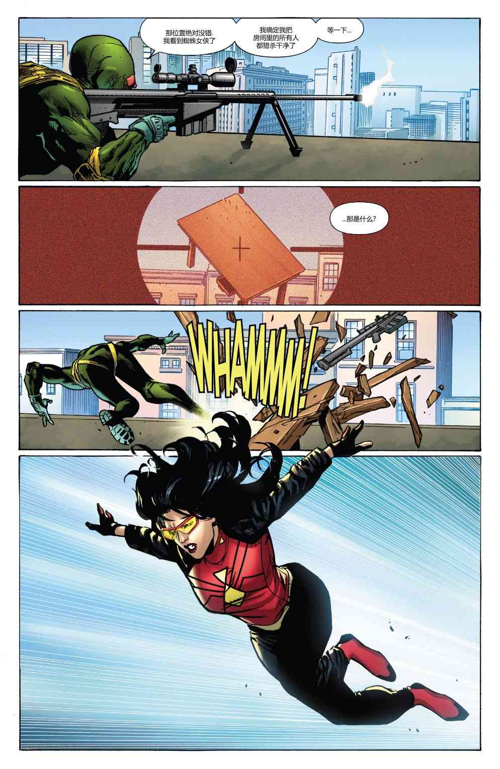 漫威精彩呈现 8卷 第16页