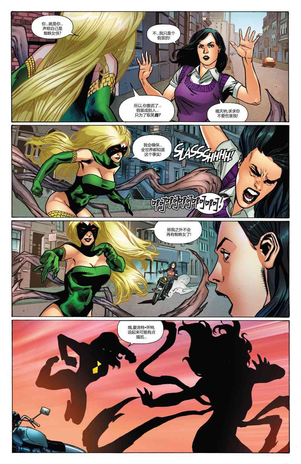 漫威精彩呈现 8卷 第19页