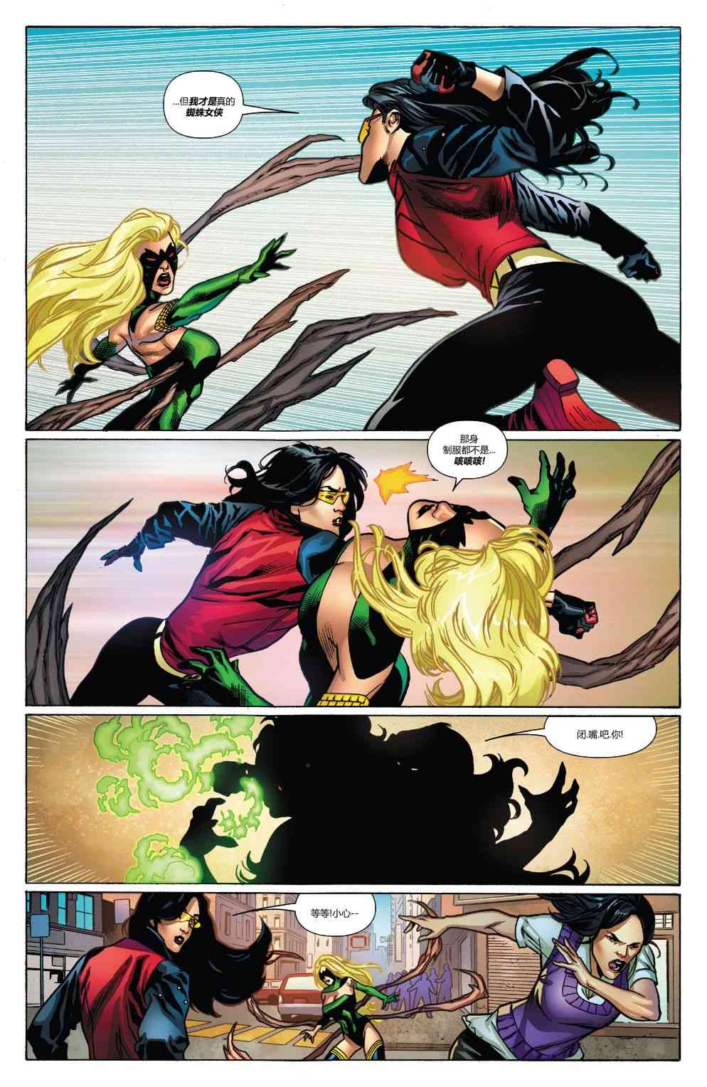 漫威精彩呈现 8卷 第20页