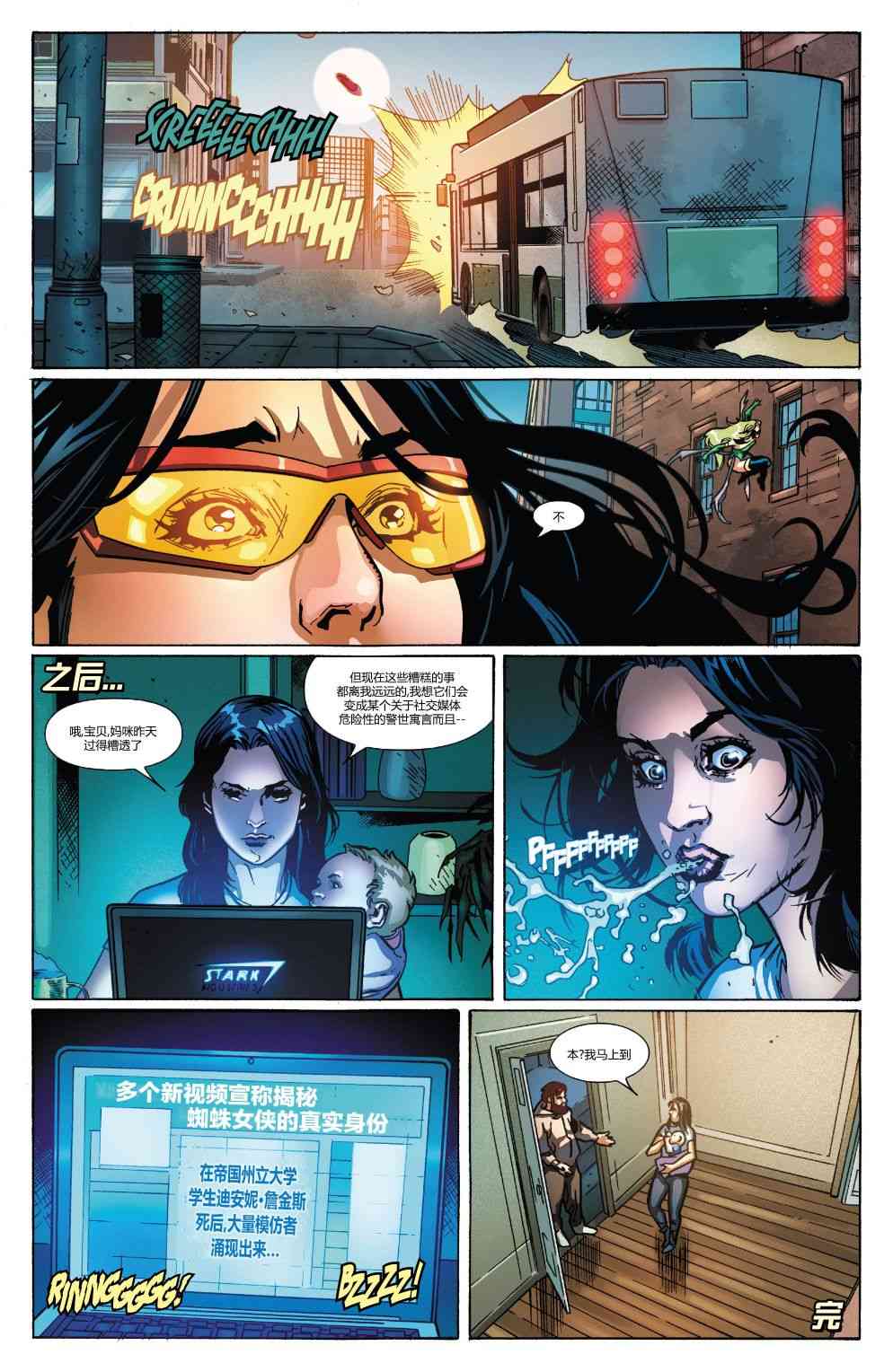 漫威精彩呈现 8卷 第21页