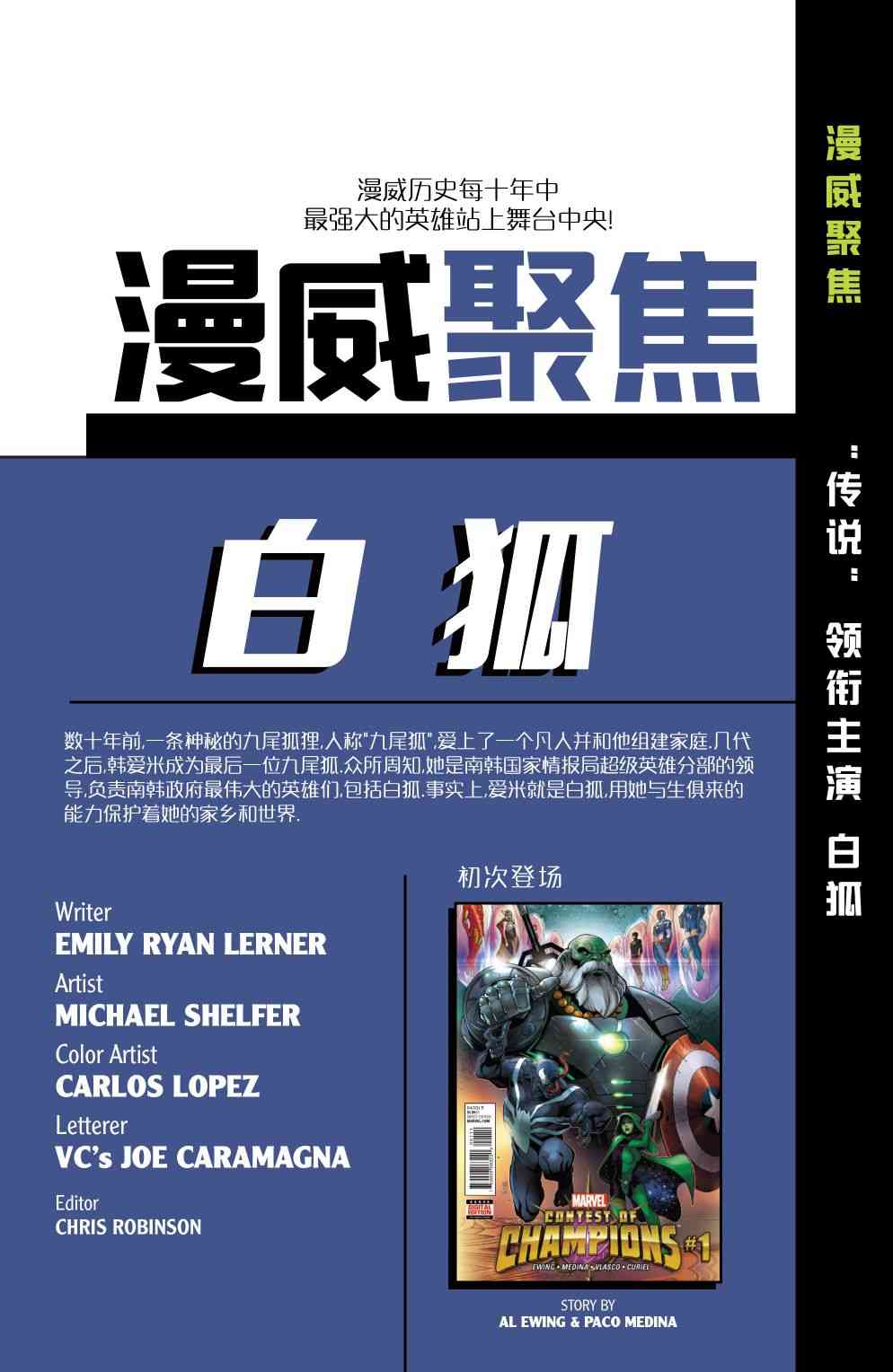 漫威精彩呈现 8卷 第22页