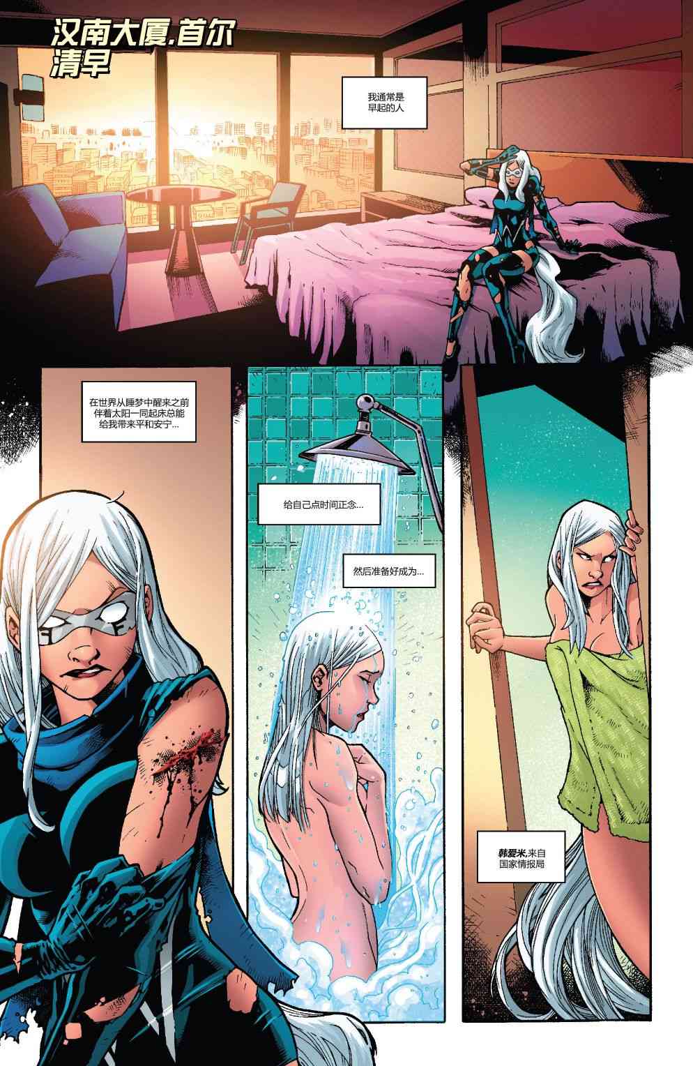 漫威精彩呈现 8卷 第23页