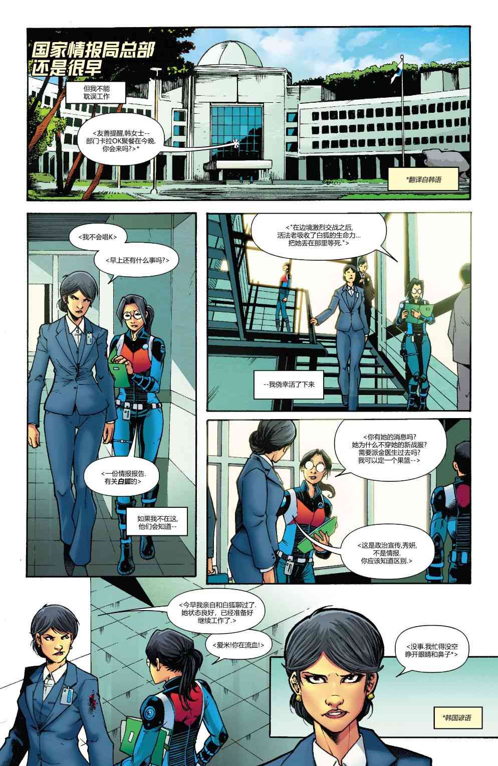 漫威精彩呈现 8卷 第25页