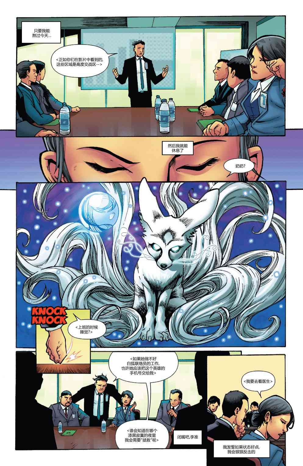 漫威精彩呈现 8卷 第26页