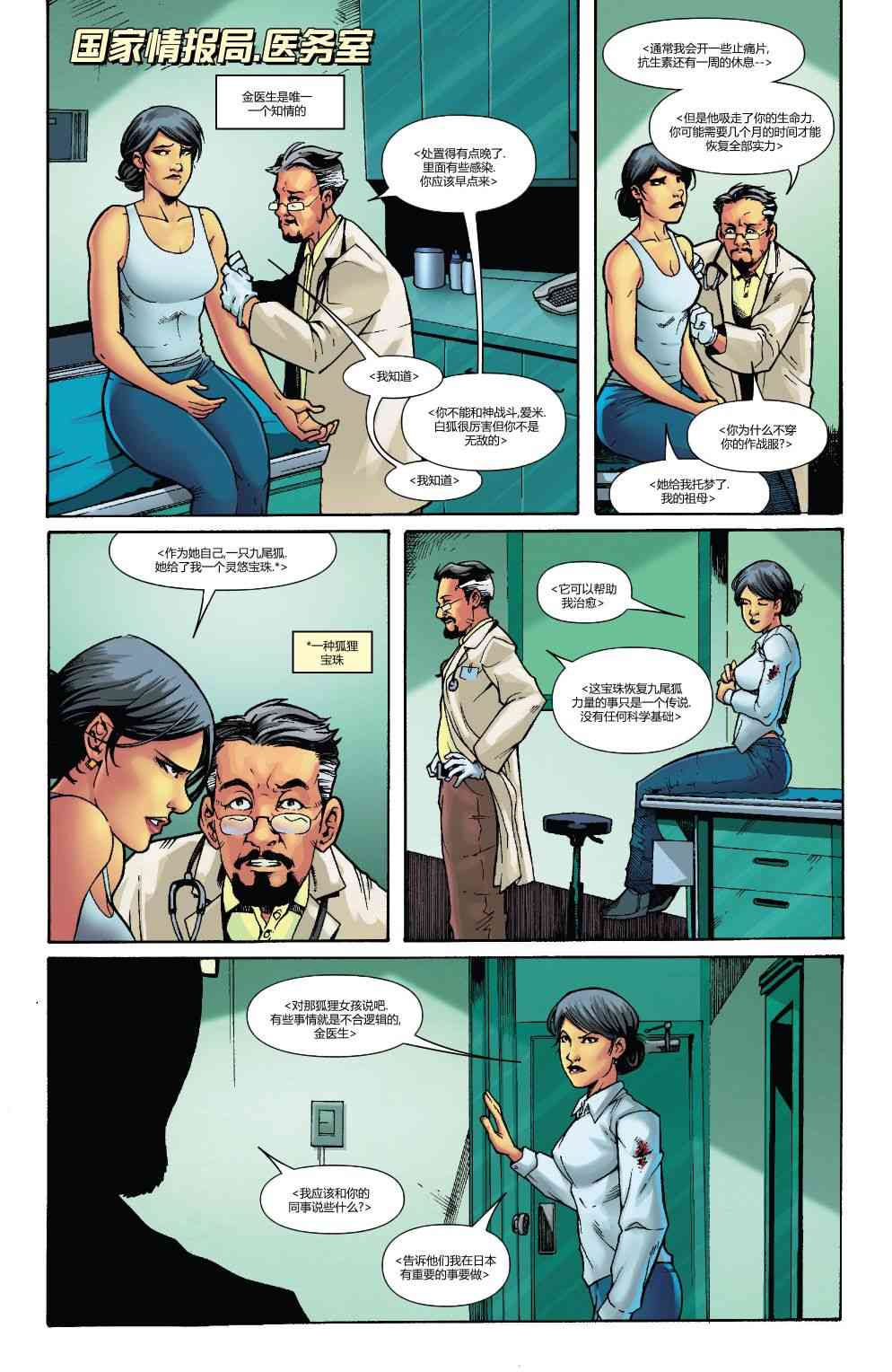 漫威精彩呈现 8卷 第27页