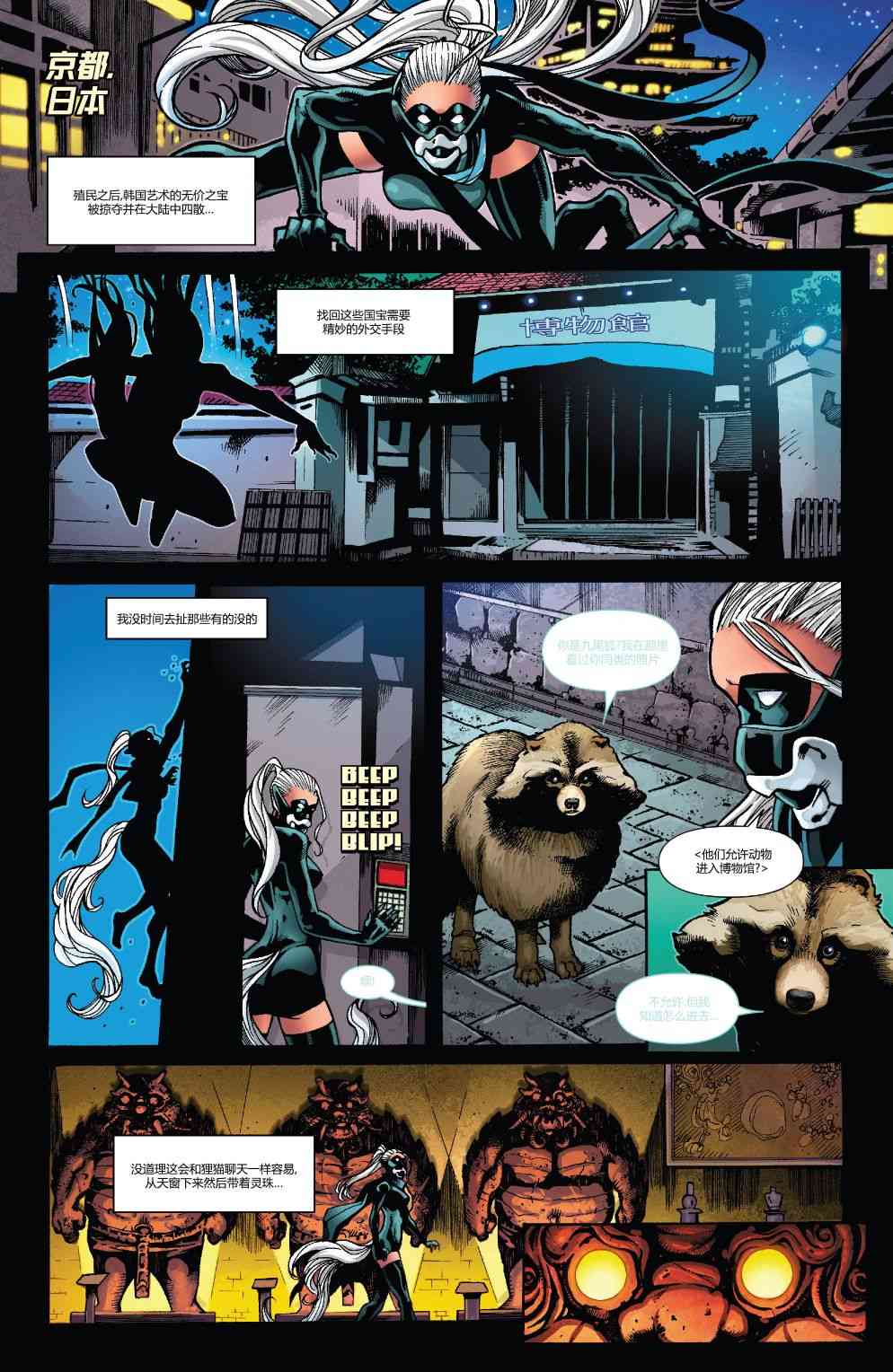 漫威精彩呈现 8卷 第28页